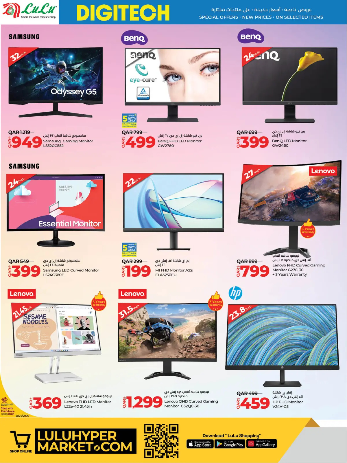 Page 18 in Digital deals at lulu Qatar