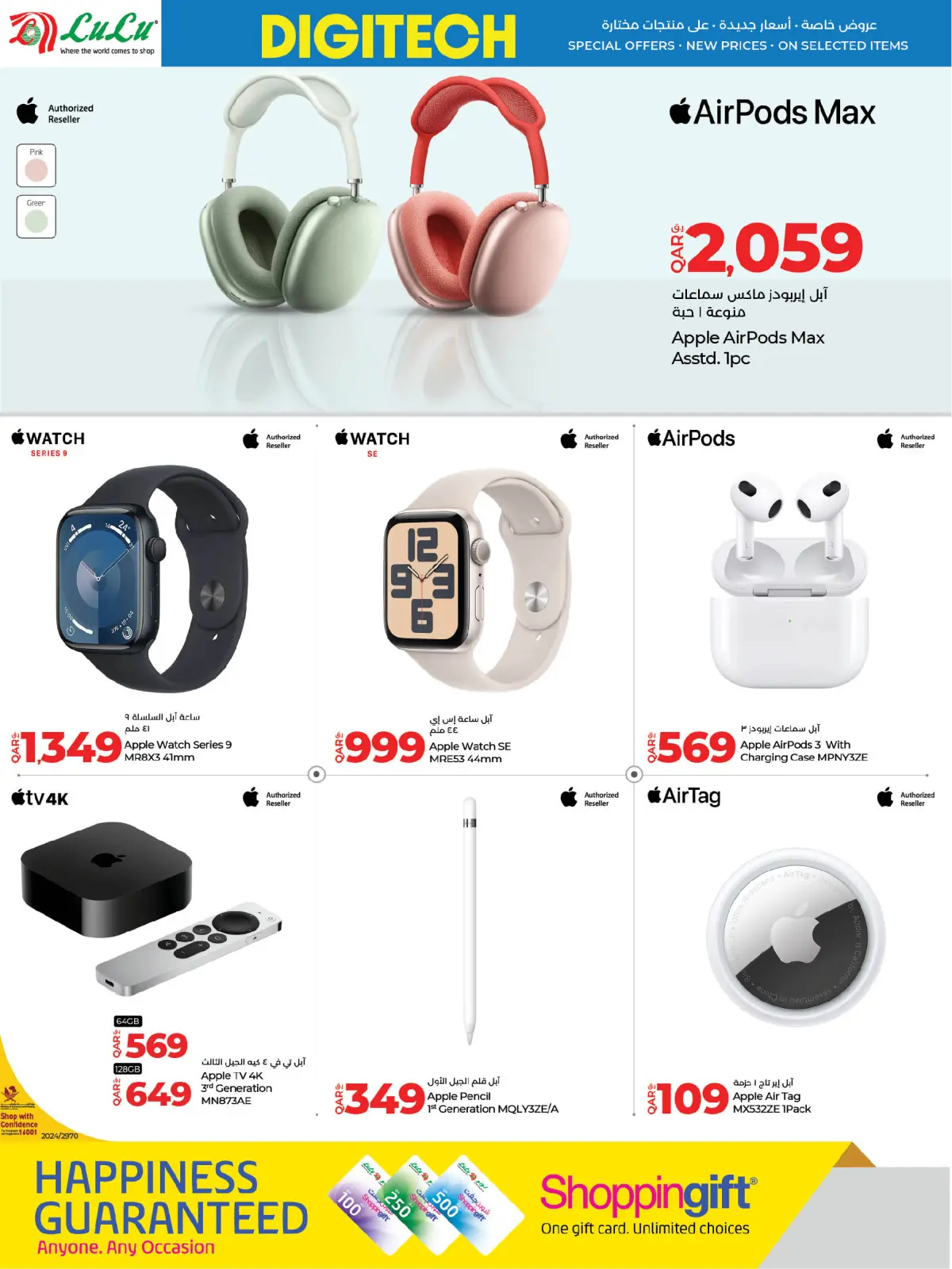 Page 20 in Digital deals at lulu Qatar