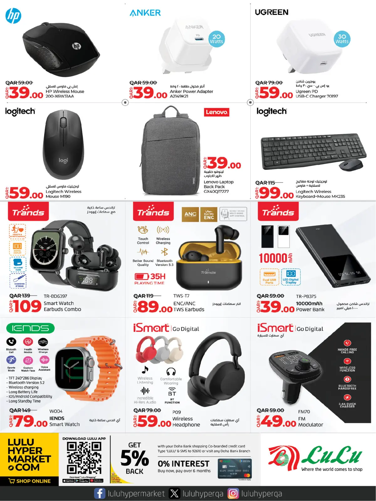 Page 25 in Digital deals at lulu Qatar