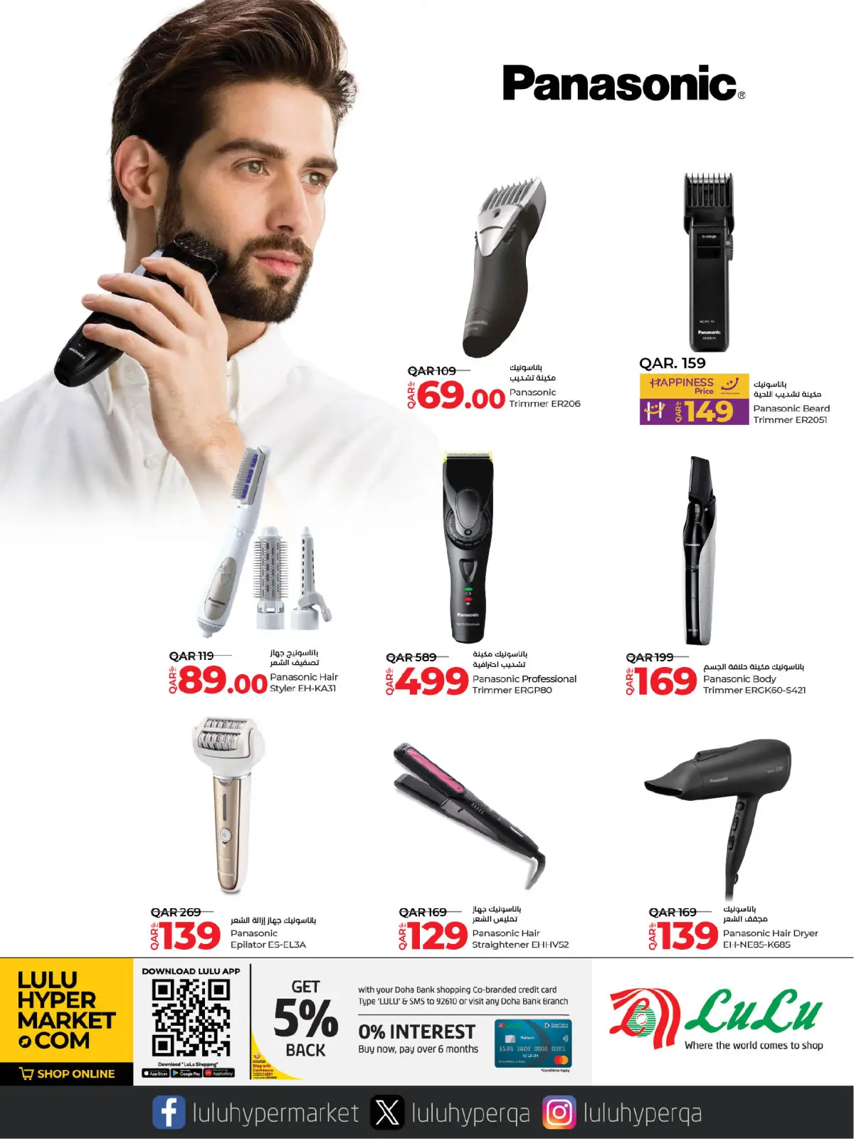Page 33 in Digital deals at lulu Qatar
