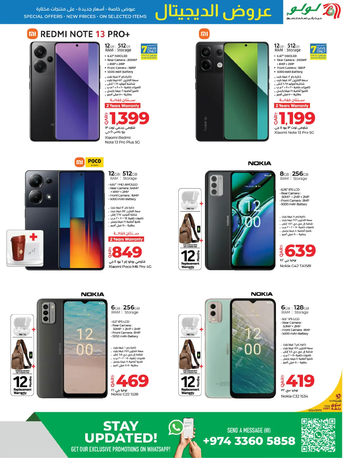 Page 7 in Digital deals at lulu Qatar