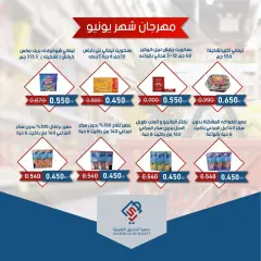 صفحة 2 ضمن صفقات مهرجان يونيو في جمعية الصديق التعاونية الكويت