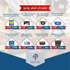 صفحة 21 ضمن صفقات مهرجان يونيو في جمعية الصديق التعاونية الكويت