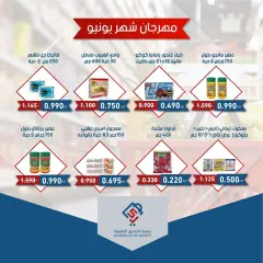 صفحة 8 ضمن صفقات مهرجان يونيو في جمعية الصديق التعاونية الكويت