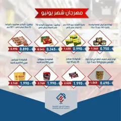 صفحة 10 ضمن صفقات مهرجان يونيو في جمعية الصديق التعاونية الكويت