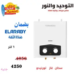 Page 20 in Summer offers on devices at Al Tawheed Welnour Egypt
