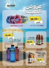 صفحة 23 ضمن عروض الصيف في رويال هاوس مصر