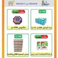 Page 18 in Eid Al Adha offers at Rabiya co-op Kuwait