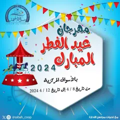 Page 1 in Eid festival offers at Sabah Al Ahmad co-op Kuwait
