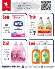 Page 7 in Savings offers at Al Ayesh market Kuwait