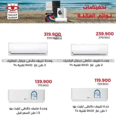 Page 5 in Appliances Deals at Adiliya coop Kuwait