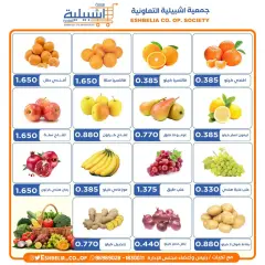 صفحة 2 ضمن عروض الخضار والفاكهة في جمعية إشبيلية التعاونية الكويت