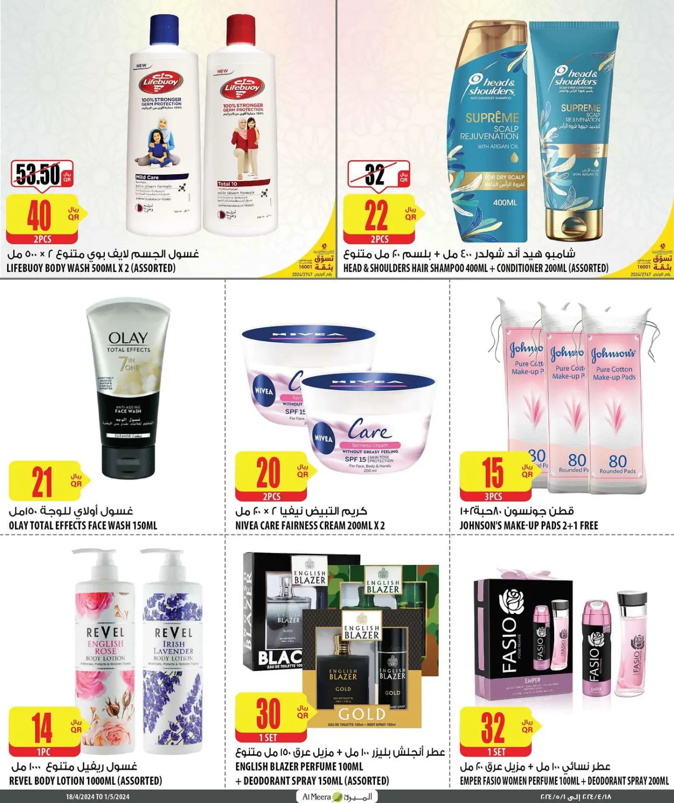 Page 17 in best price at Al Meera Qatar