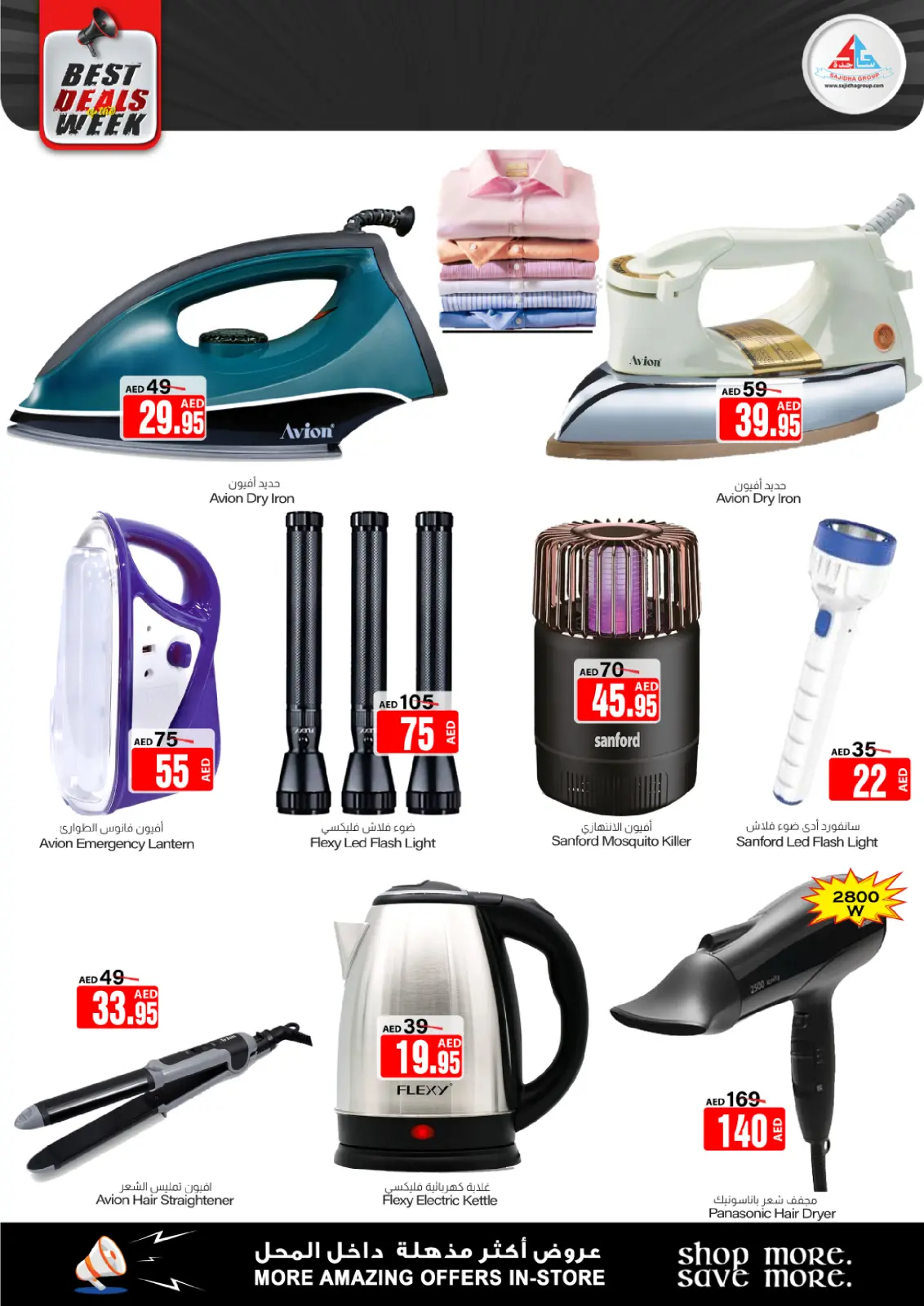 صفحة 28 ضمن افضل عروض الإسبوع في ساجدة هايبر ماركت الإمارات