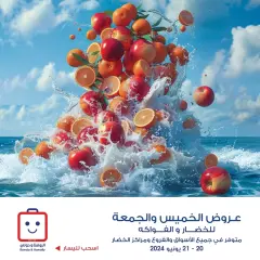 Page 1 dans Offres de fruits et légumes chez Société coopérative Al-Rawda et Hawali Koweït