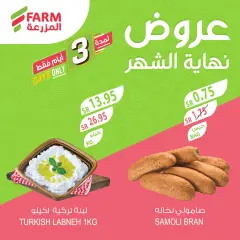 Page 14 in End of month offers at Farm markets Saudi Arabia
