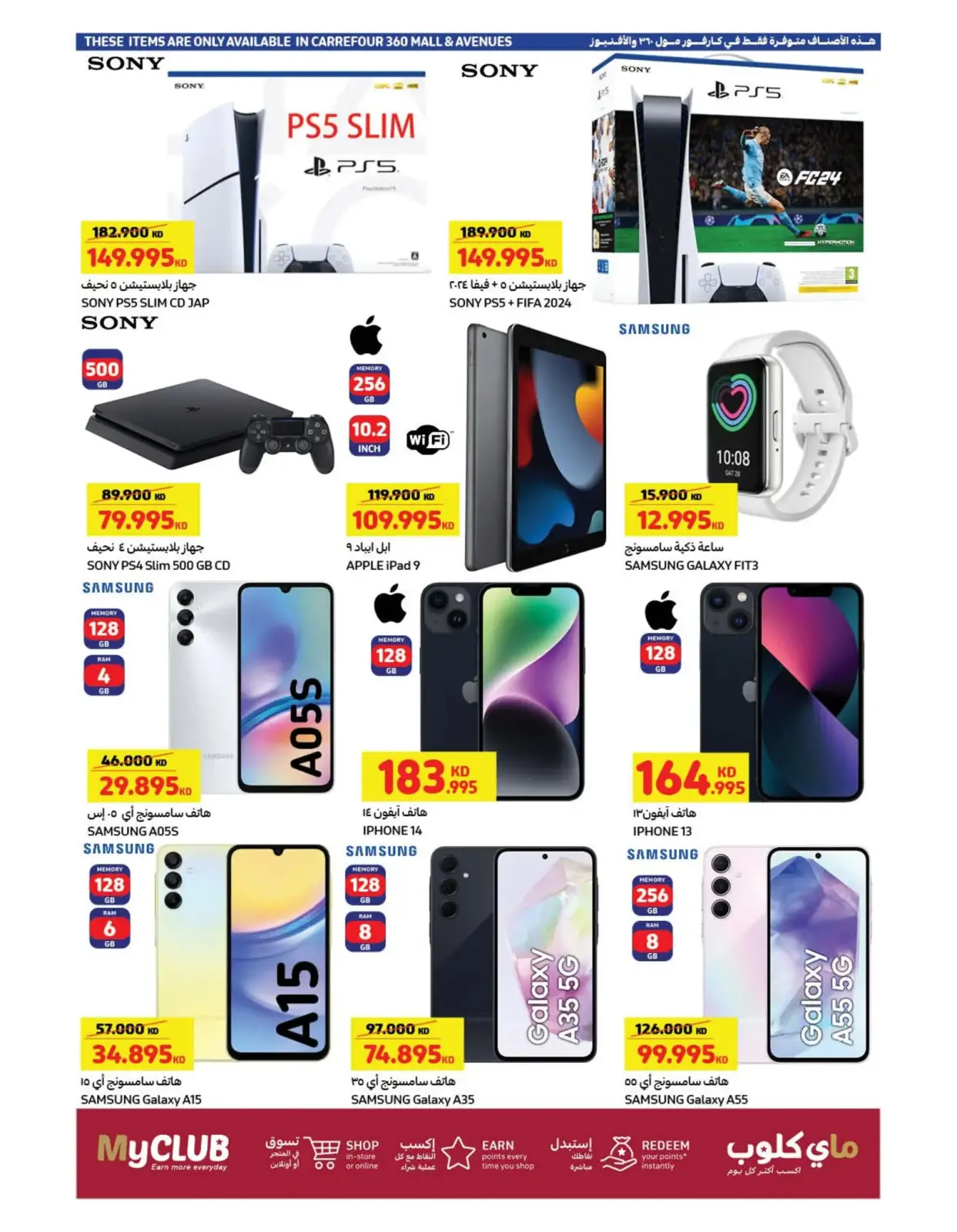 Page 1 dans Offres Eid Mubarak au 360 Mall et The Avenues chez Carrefour Koweït