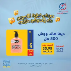 Page 3 in Weekend Deals at Exception Market Egypt