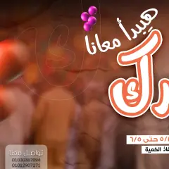Página 1 en Ofertas Eid Al Adha en Mercados de Ghallab Egipto