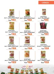 Page 44 in Eid Al Adha offers at Ghallab Markets Egypt