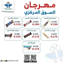 Page 12 in Central market fest offers at Al Shaab co-op Kuwait