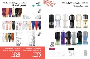 Página 65 en ofertas de mayo en Avon Egipto