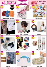 Page 16 in Saving offers at Jerab Al Hawi Center Egypt