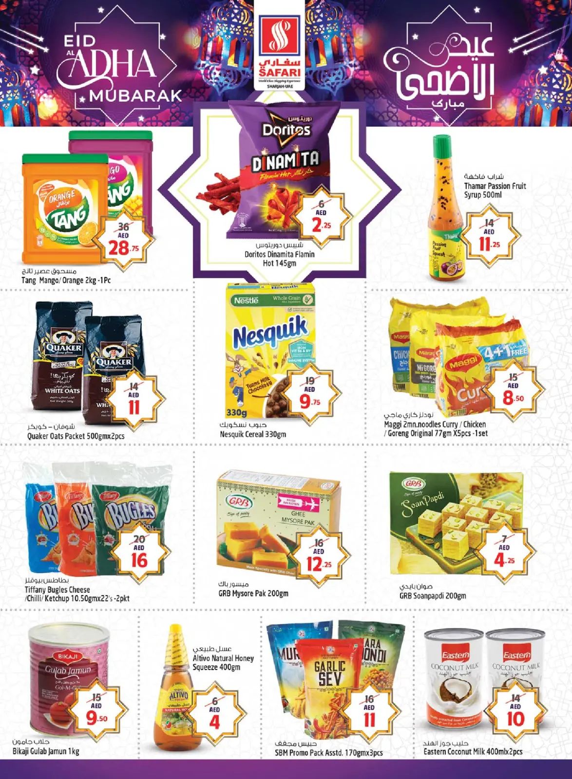 Page 12 in Eid Mubarak at Safari hypermarket UAE