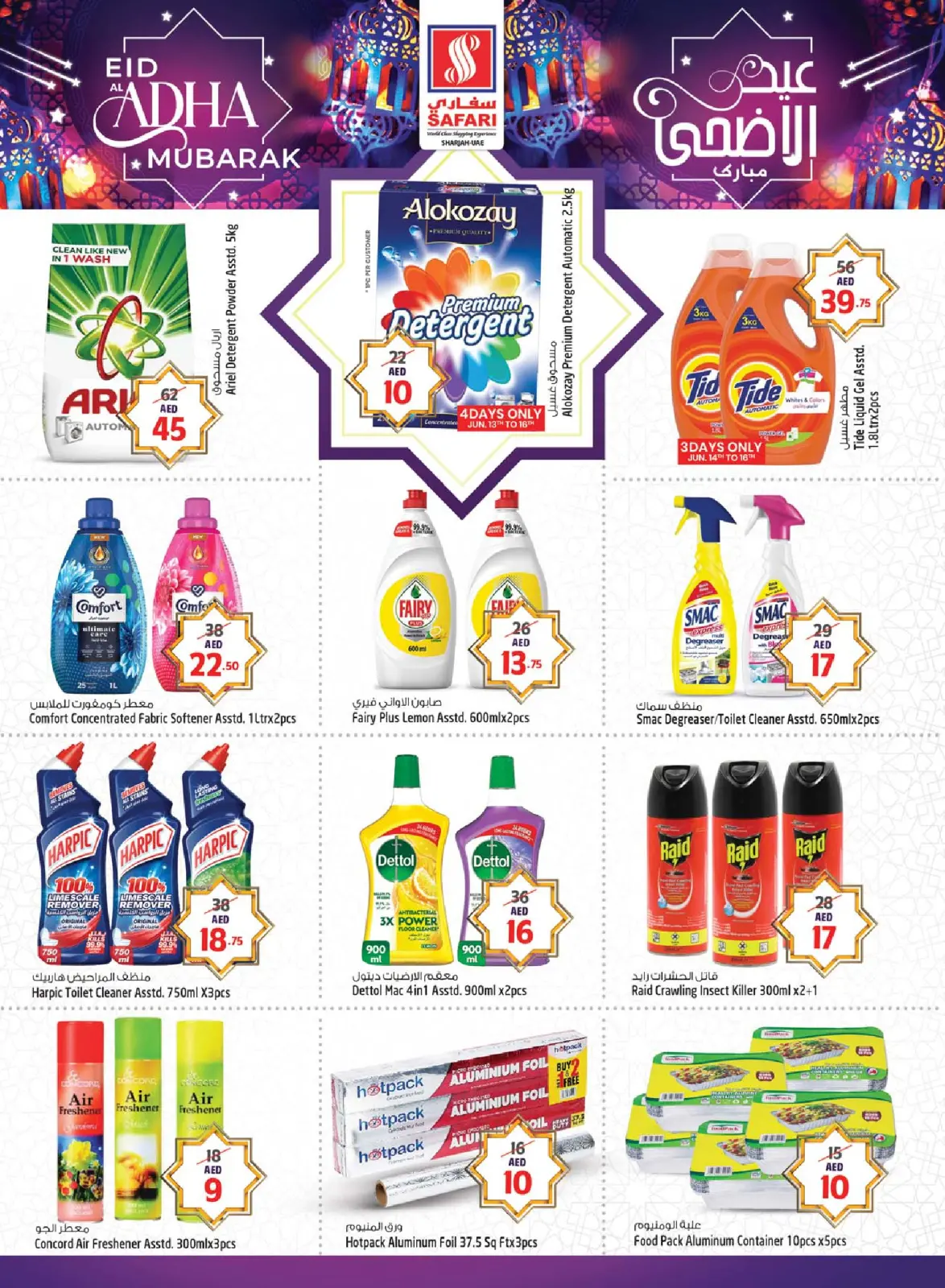 Page 20 in Eid Mubarak at Safari hypermarket UAE