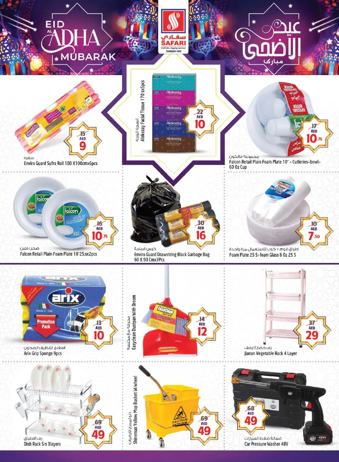 Page 21 in Eid Mubarak at Safari hypermarket UAE