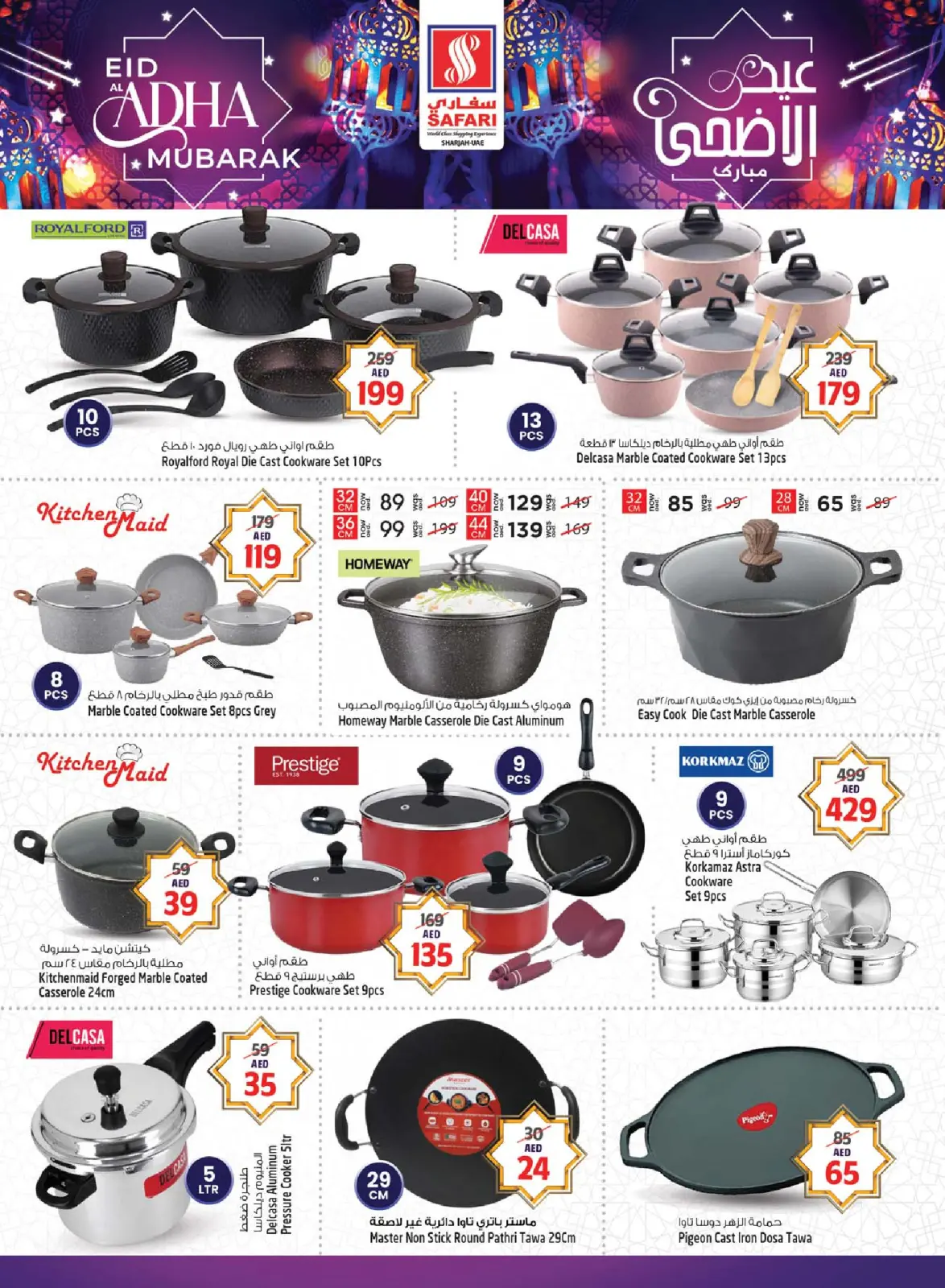 Page 22 in Eid Mubarak at Safari hypermarket UAE