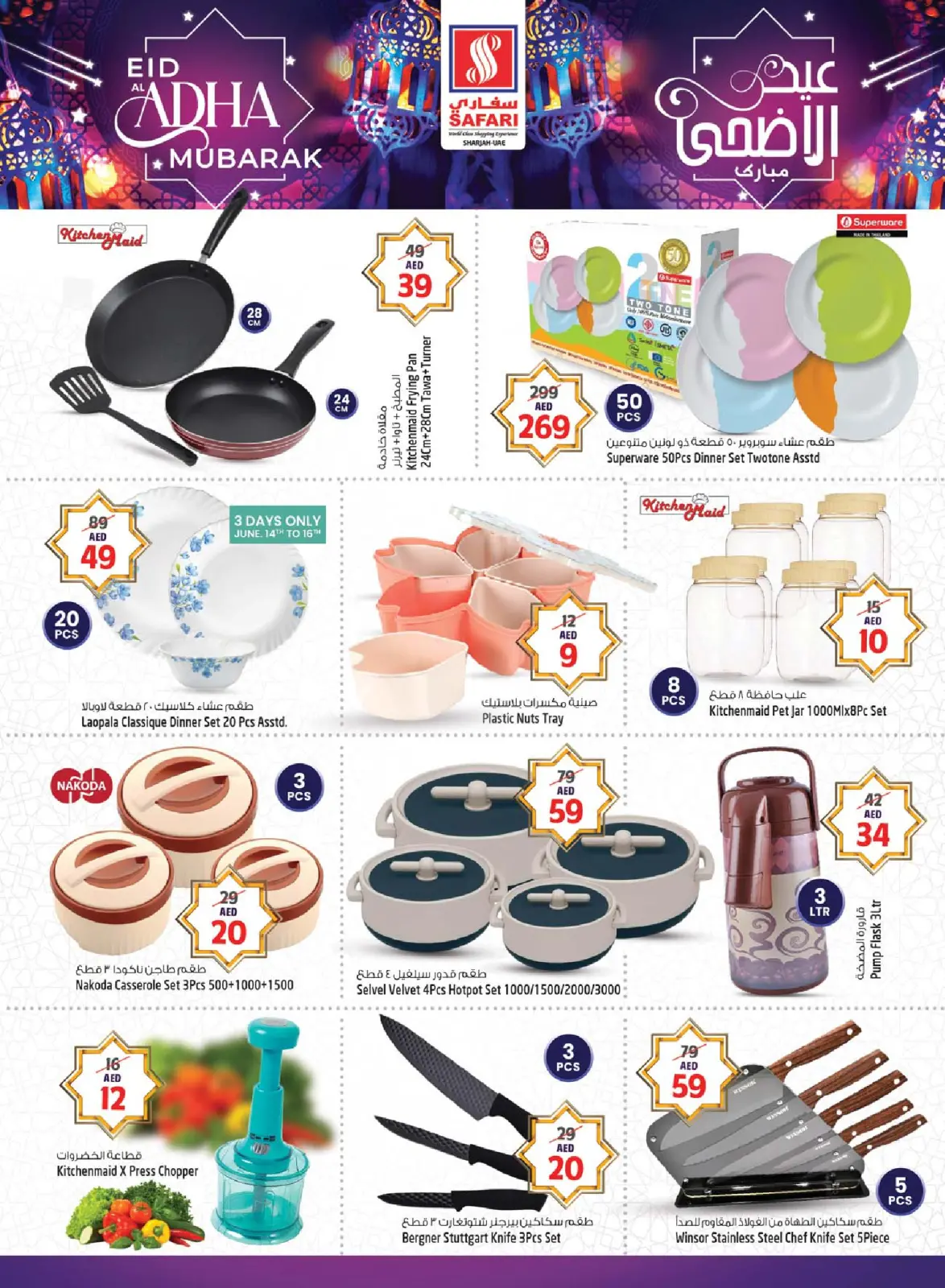 Page 23 in Eid Mubarak at Safari hypermarket UAE