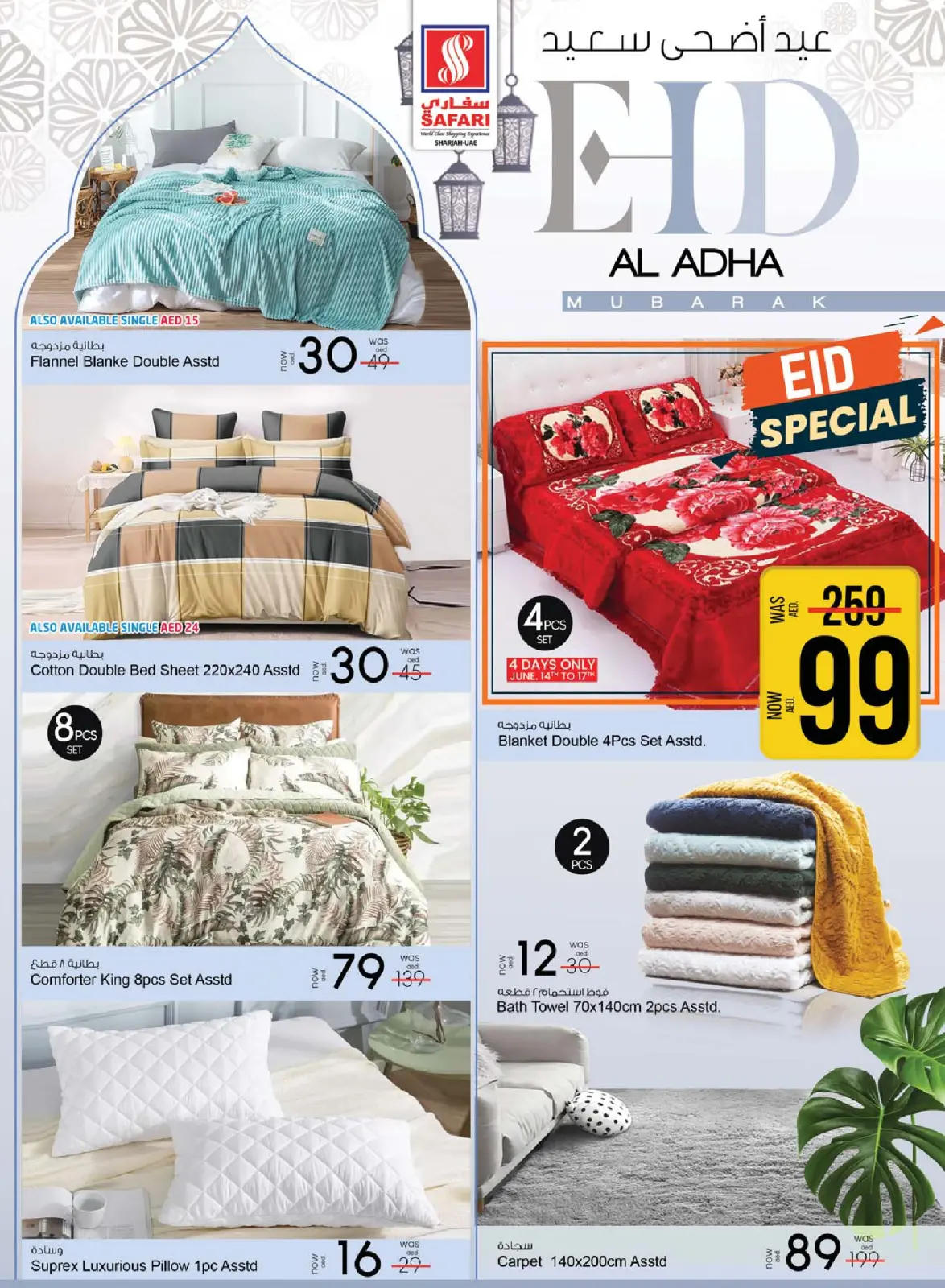 Page 24 in Eid Mubarak at Safari hypermarket UAE