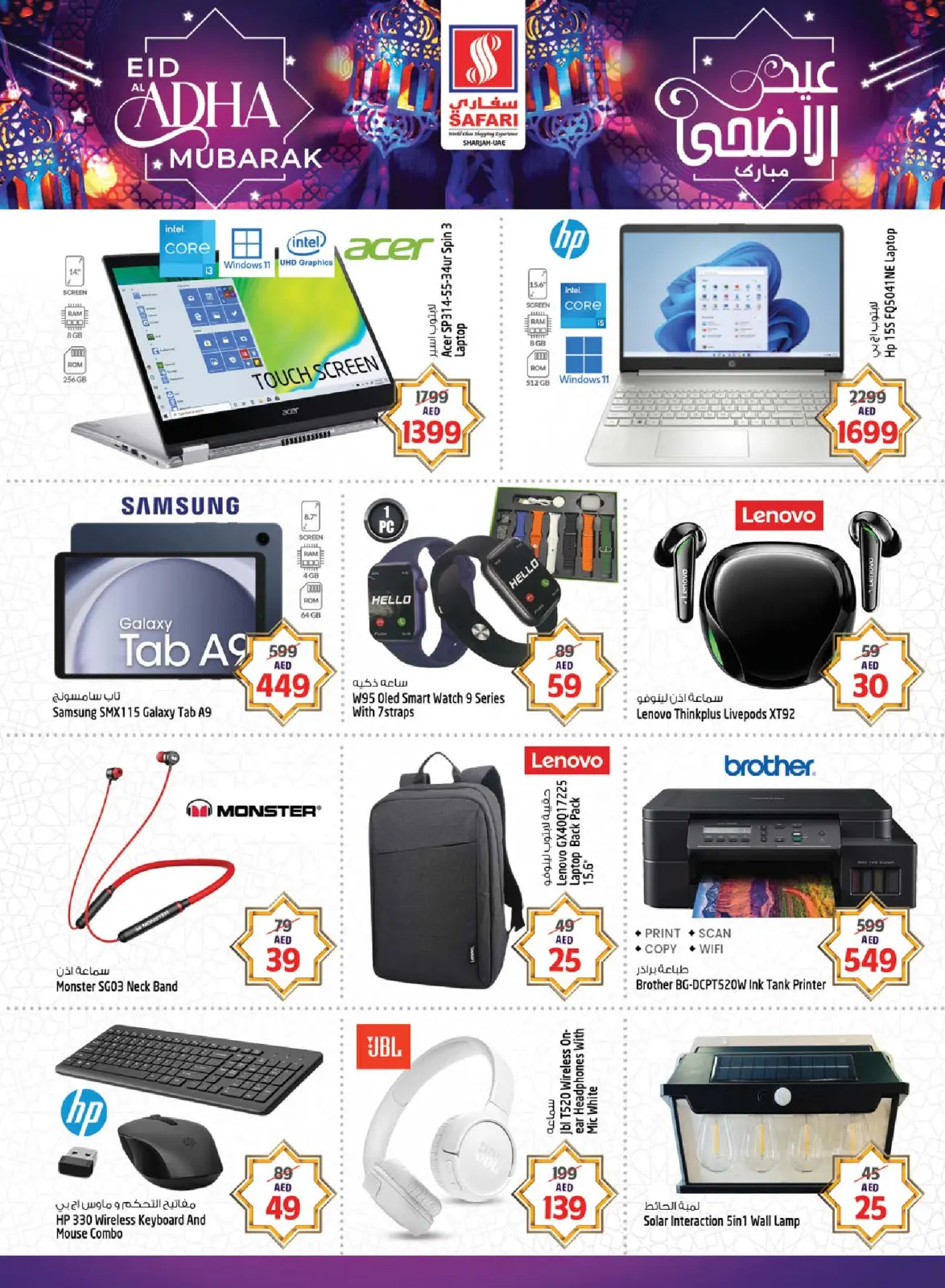 Page 31 in Eid Mubarak at Safari hypermarket UAE