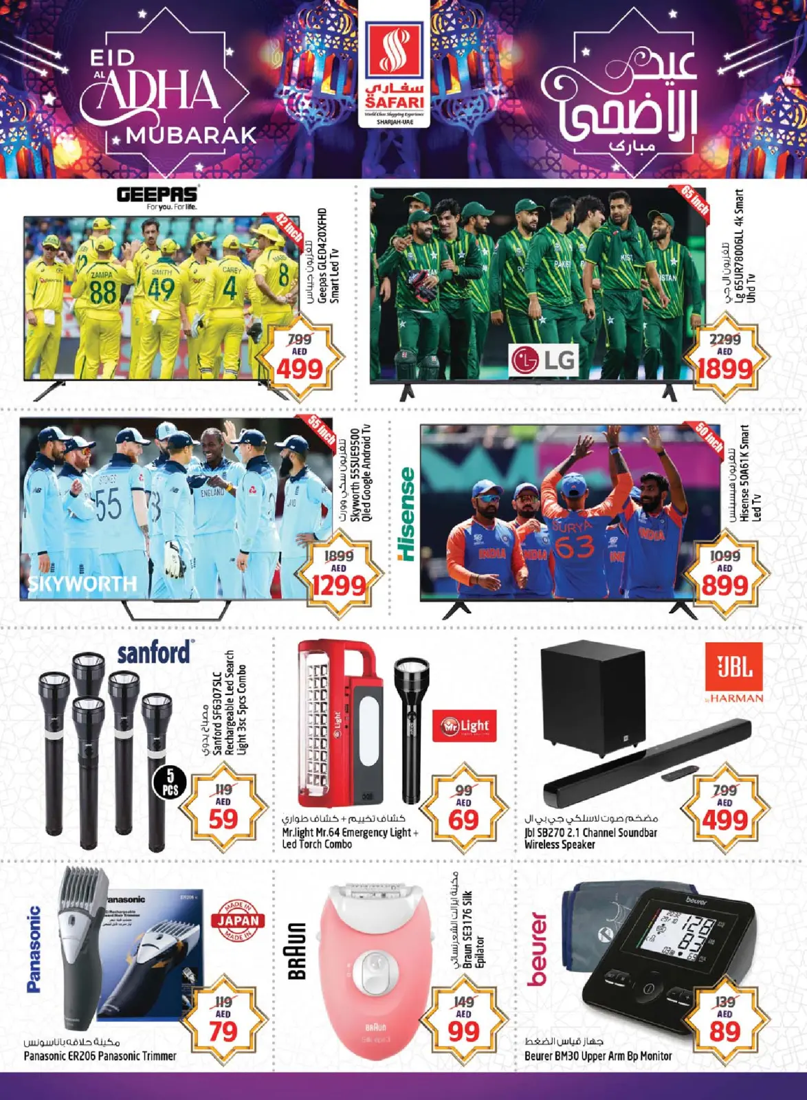 Page 32 in Eid Mubarak at Safari hypermarket UAE
