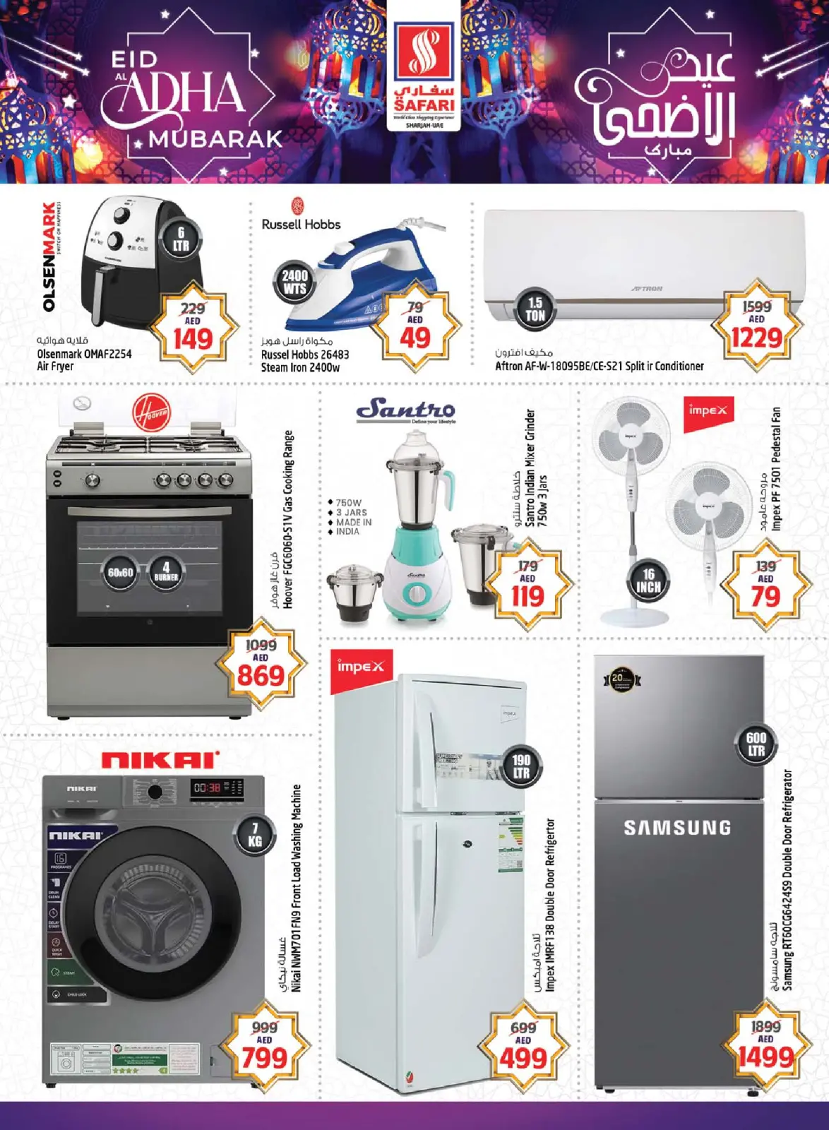 Page 33 in Eid Mubarak at Safari hypermarket UAE