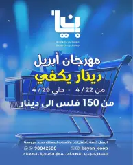 Page 1 in Offer less than a dinar at Bayan co-op Kuwait
