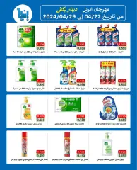 Page 4 in Offer less than a dinar at Bayan co-op Kuwait