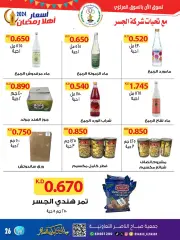 Page 25 in Ahlan Ramadan Deals at Sabahel Nasser co-op Kuwait