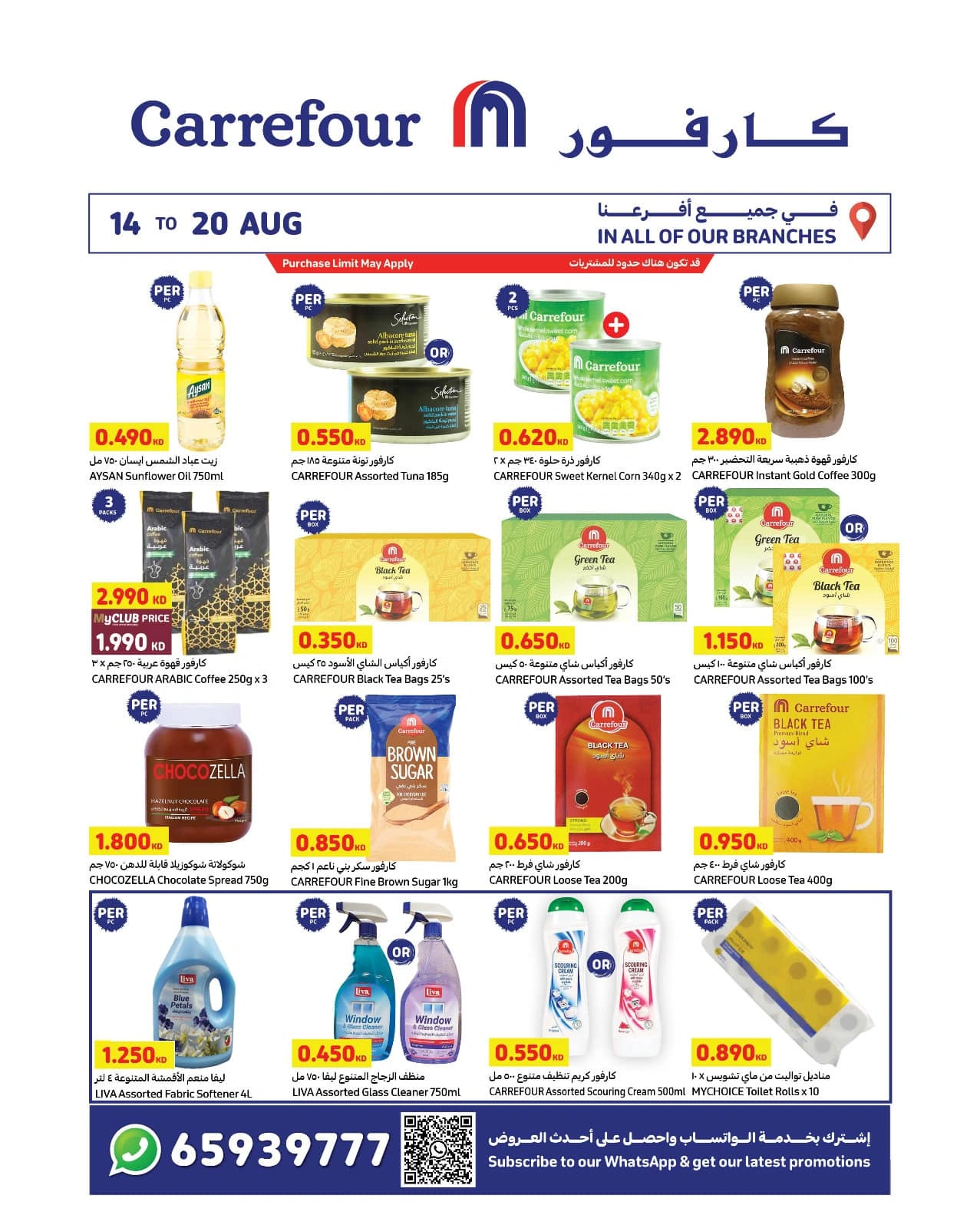 صفحة 1 |أسعار المنتجات المتميزة لدي كارفور الكويت