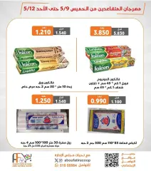 Page 9 in Retirees Festival Offers at Abu Fatira co-op Kuwait