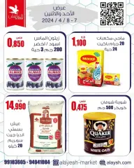 Page 6 in Savings offers at Al Ayesh market Kuwait