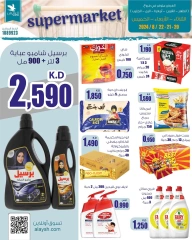 Page 1 in Big Deals at Al Ayesh market Kuwait