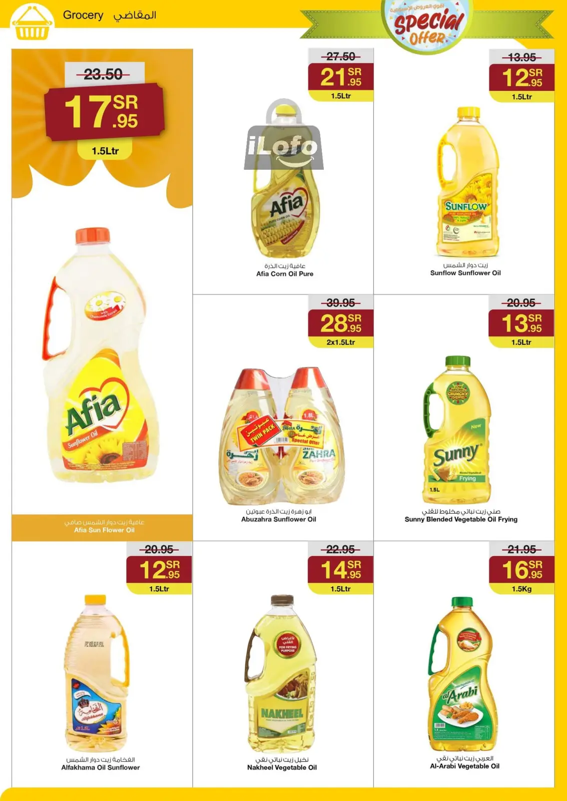 Page 3 in Super Deals at Sarawat super store Saudi Arabia