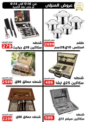 Page 18 in Anniversary Deals at Mall Awlad goma Egypt