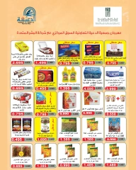 Página 5 en ofertas de agosto en cooperativa daiya Kuwait