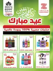 Page 26 in Eid offers at Zahran Market Egypt