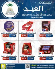 Page 1 in Eid Sale at Fahaheel co-op Kuwait