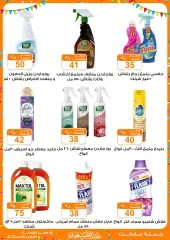 Page 30 in Eid offers at Gomla market Egypt