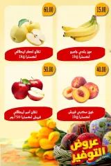 Page 18 in Saving offers at Abu Khalifa Market Egypt